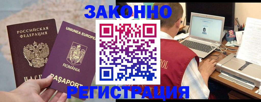 временная регистрация в квартире в Черноголовке