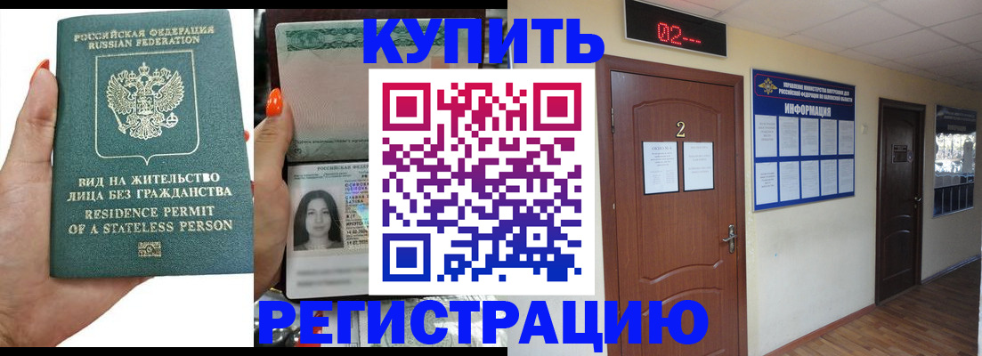 прописка для школы в Черноголовке