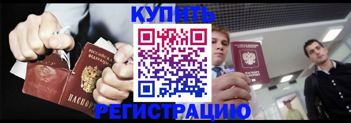 регистрация в Черноголовке