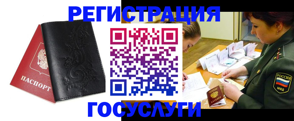 временная регистрация для школы в Черноголовке
