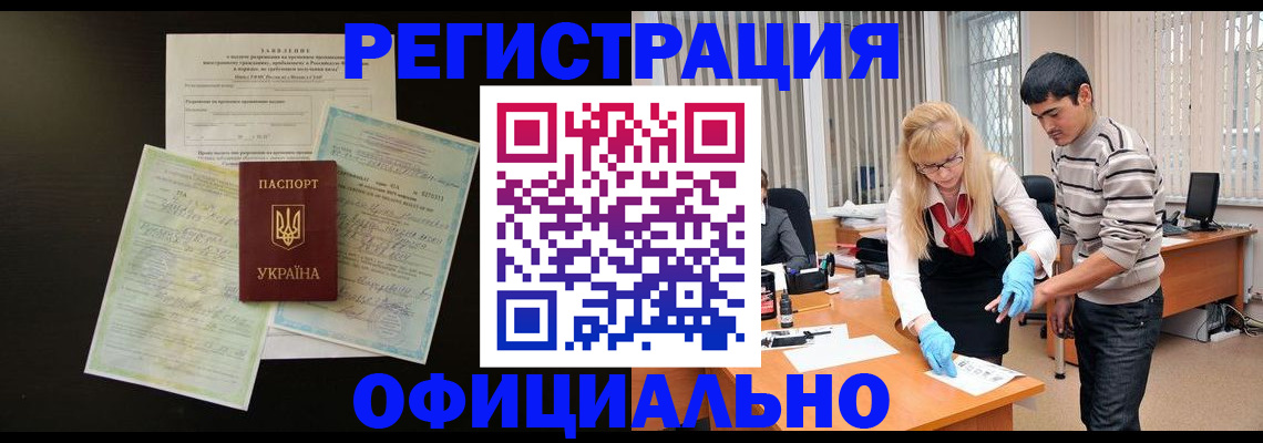 прописка 2025 в Черноголовке