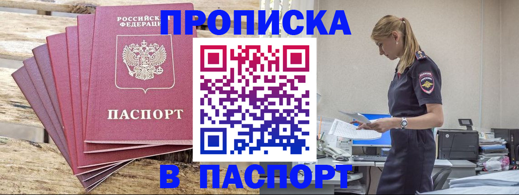 временная регистрация для всех в Черноголовке